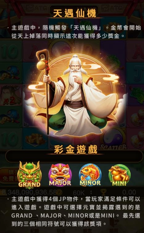 ATG武俠天遇仙機