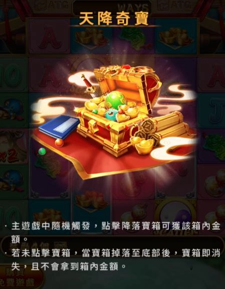 ATG武俠天降奇寶