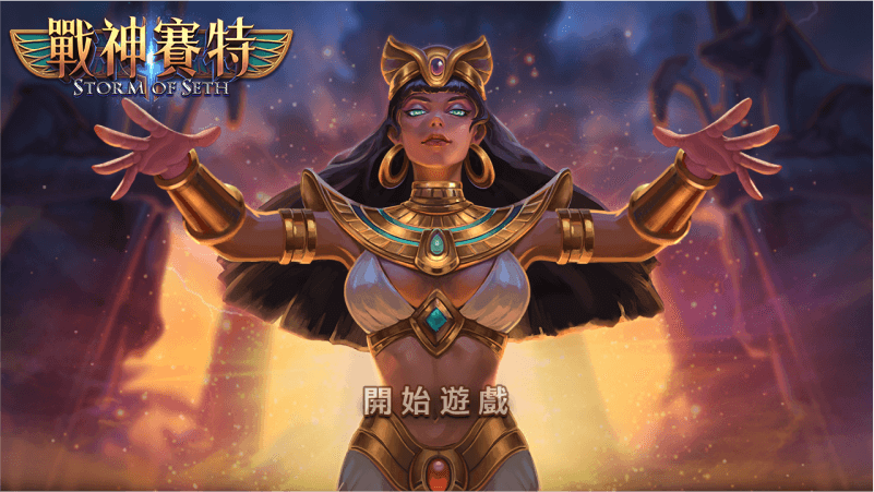 ATG戰神賽特老虎機:投注金額與中獎機率真相大白