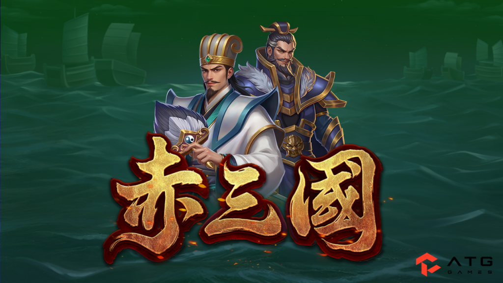 ATG赤三國攻略|高爆率打法、選台技巧與免遊爆分心法全解析