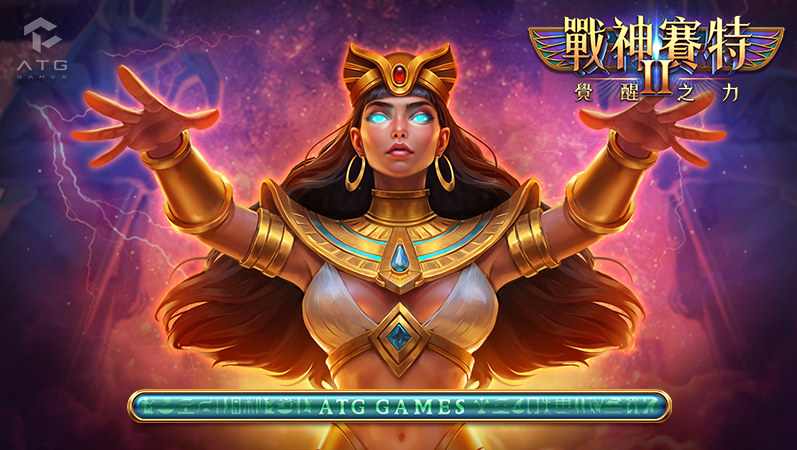 ATG戰神賽特訊號全解析|時機掌握與換台技巧大公開