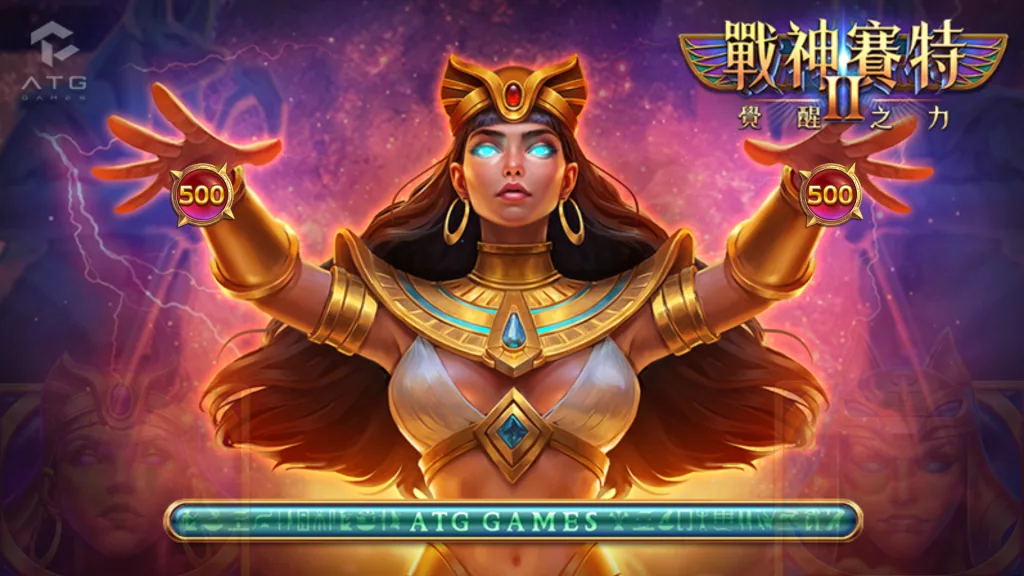 ATG戰神賽特2玩法攻略及解析:從新手到進階的「盤面讀法」與段落規劃,建立你的可複製勝率體感